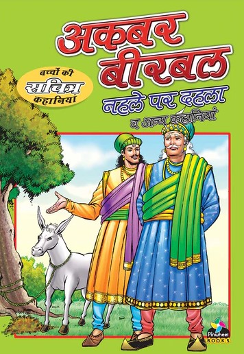 Akbar Birbal The Bad Habit and Other Stories Hindi